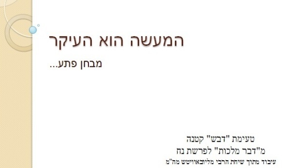 מצגת פרשת נח